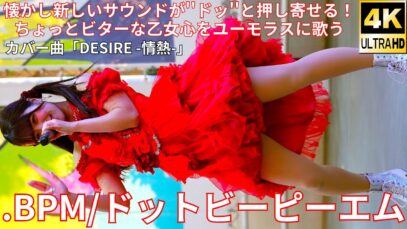 ②【4K/60p】.BPM/ドットビーピーエム（Japanese idol group）『IDOL Treasure bottle LIVE~冬の幕張スペシャル~DAY①』2025年1月18日（土）