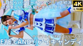 【4K/60p】EYE CANDY（Japanese idolgroup）IDOL Treasure bottle LIVE~冬の幕張スペシャル~DAY②2025年1月19日