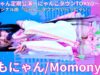 ①オリジナル曲【4K/60p】ももにゃん（Japanese idol singer Momonyan）アイゲキ「ももにゃん定期公演～にゃんこタウンTOKYO～」2025年3月16日（日）