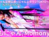 ③にゃんコール【4K/60p】ももにゃん（Japanese idol singer Momonyan）アイゲキ「ももにゃん定期公演～にゃんこタウンTOKYO～」2025年3月16日（日）