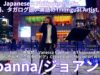 カバー曲【4K/60p】Joanna（Japanese singer-songwriter ）歌舞伎町シネシティ広場「Kabukicho Street Live」2025年2月18日（火）