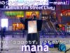 ②カバー曲【4K/60p】mana（Japanese singer-songwriter mana）歌舞伎町シネシティ広場「Kabukicho Street Live」2025年2月18日（火）