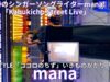 ②カバー曲【4K/60p】mana（Japanese singer-songwriter mana）歌舞伎町シネシティ広場「Kabukicho Street Live」2025年2月18日（火）