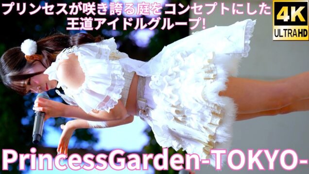 ②【4K】PrincessGarden-TOKYO-（Japanese idol group）IDOL Treasure bottle LIVE~冬の幕張スペシャル~DAY②2025年1月19日