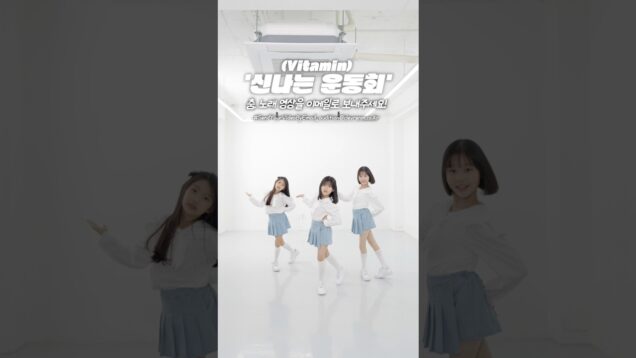 비타민의 새로운 멤버가 되고 싶으시다면?!🩷 #aroundtheworld #kpop #funny #춤 #kpop #funny