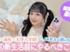 高校入学前に何をしておくべき!?インスタフォロワーさん18万人に聞いたやっておくべきこと♪