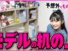 【勉強机】中学生モデルの机の上紹介します📖【新井 葵来】