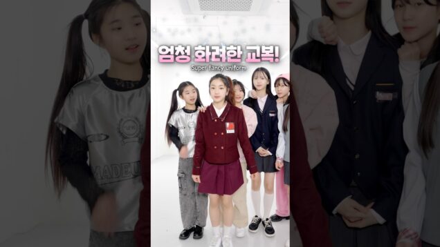 교복이 화려해서 놀랬습니다🫢 멤버들 첫 교복 소개 하기! #aroundtheworld #교복 #ootd #재밌는영상 #웃긴영상 #예능