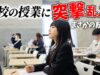 まさかの転校！？気になる他校に突撃して授業に乱入してみた結果…【中央高等学院 千葉校】