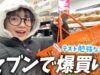 テスト直前！ガチ勉強乗り切るためにコンビニで爆買いしたもの大公開！【セブンイレブン編】