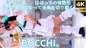 ①【4K/60p】BOCCHI。（Japanese idol group）IDOL Treasure bottle LIVE 2025年3月30日（日）