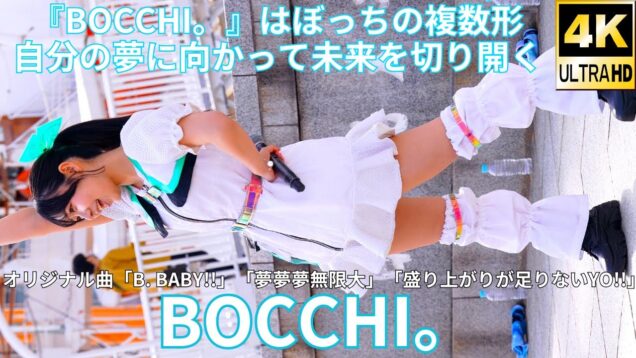 ①【4K/60p】BOCCHI。（Japanese idol group）IDOL Treasure bottle LIVE 2025年3月30日（日）