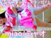 ①【4K/60p】miao/ミャオ（Japanese idol group）『IDOL Treasure bottle LIVE~冬の幕張スペシャル~DAY①』2025年1月18日（土）