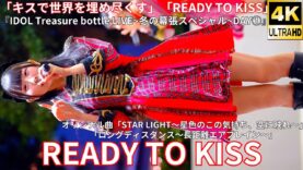 ①【4K/60p】READY TO KISS（Japanese idol group）『IDOL Treasure bottle LIVE~冬の幕張スペシャル~DAY①』2025年1月18日（土）