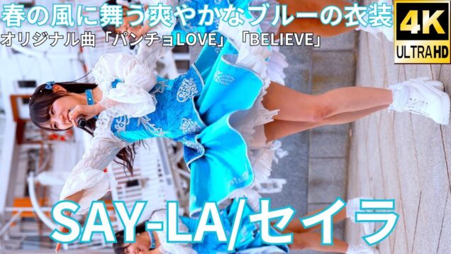 ②【4K/60p】SAY-LA/セイラ（Japanese idol group Spslash）IDOL Treasure bottle LIVE 2025年3月30日（日）