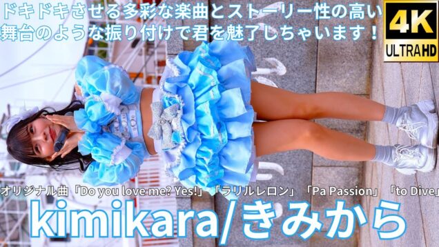 Full【4K/60p】kimikara/きみから（Japanese idol group）IDOL Treasure bottle LIVE 2025年3月30日（日）