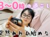 【JKの夜のVlog】18時〜0時までの夜の過ごし方Vlog！突然始めたことは・・・