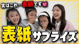 【号泣】サプライズドッキリで表紙発表してみた！【ニコ☆プチ】