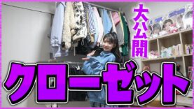 中学生モデルのクローゼットの中身紹介【オススメの春服紹介アリ!】